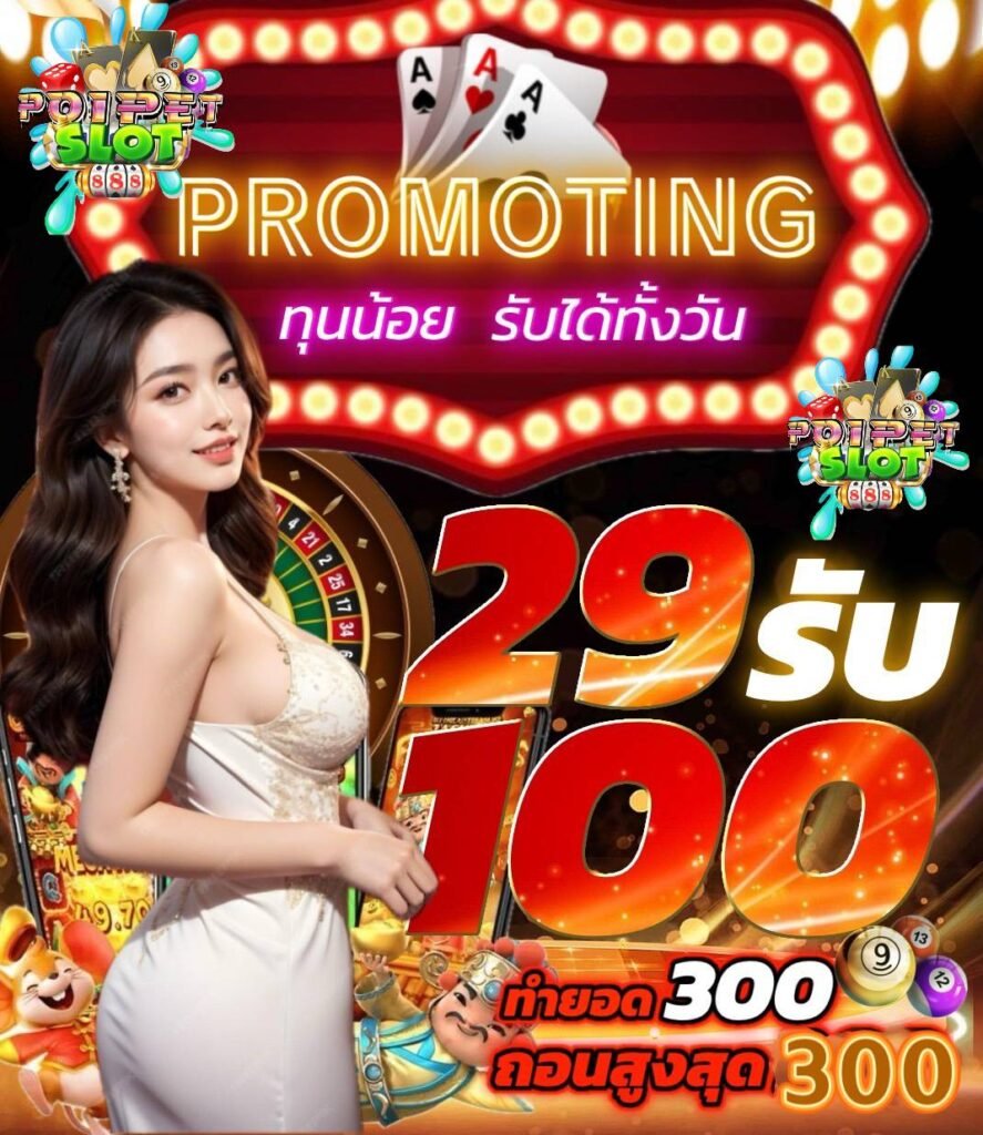 poipetslot888 เว็บสล็อต pgslot คาสิโนออนไลน์ สล็อตเว็บตรง